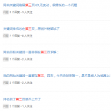 武城关键词排名第三页不到首页分析