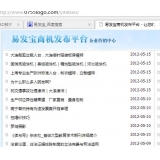 武城SEO排名软件易发宝：SEO排名第一的罪与罚